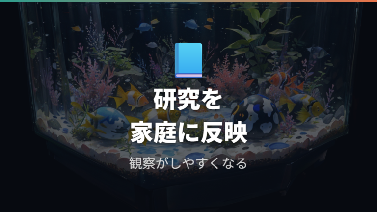 産卵と受精の流れを研究情報で補足する