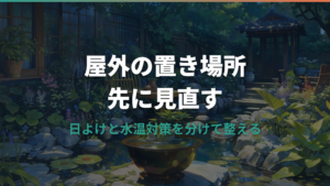 メダカの夏対策は屋外の置き場所から｜水温・酸欠・餌やりの見直し