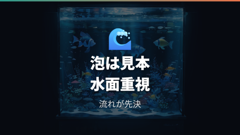 エアーポンプが不要な水槽条件は水面の動きで見る