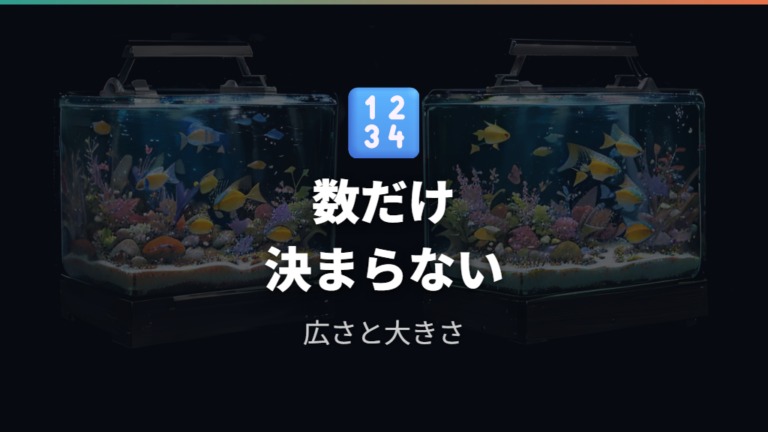 何匹いればボウフラを食べ切れるかは一律に決めない