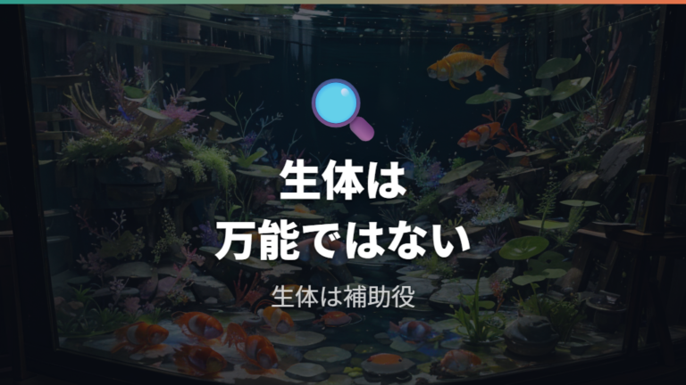 定番生体のコケ取り効果は万能ではない?