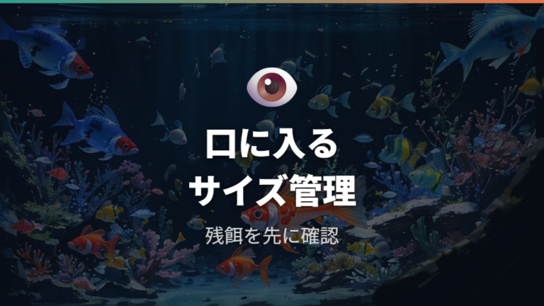 餌不足で死ぬサインは口に入る餌かで見直す