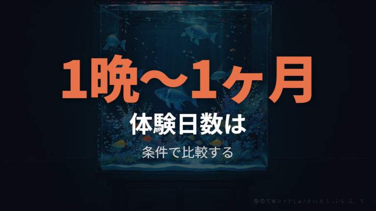 口コミで見る改善までの日数は体験談の条件をそろえて読む