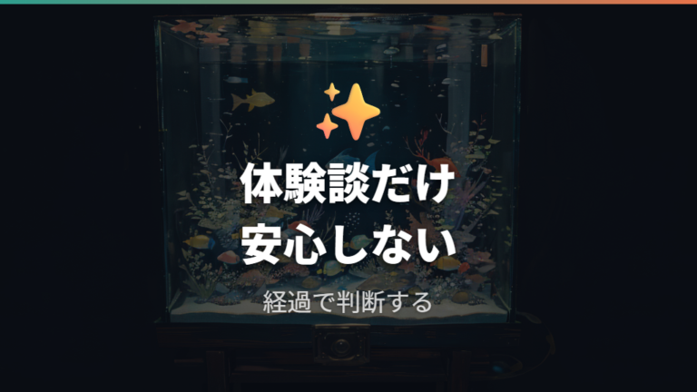 治った人の対処例は成功と失敗の両方から読む