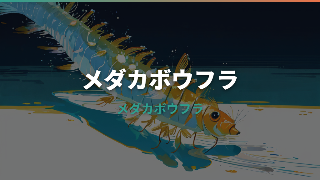 メダカはボウフラを食べる？蚊対策の効果と注意点を解説