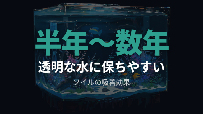 水換えの緊急性と生体への影響を判断する