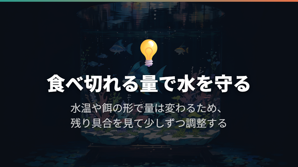 餌用メダカ自身にも餌を与え、食べ残しを減らす