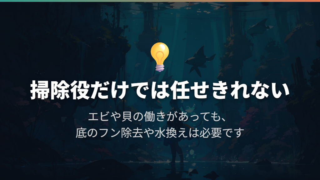 フンの処理を助ける生き物はいても、掃除を丸ごと任せられない