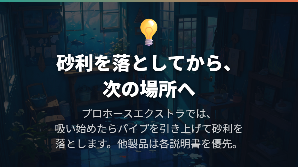 パイプを差し込み、砂利を落としながら場所を移す