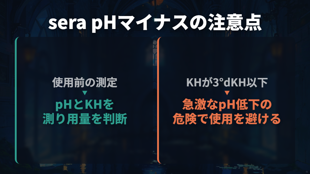 pH降下剤は測定してから使う|用量と使えない条件