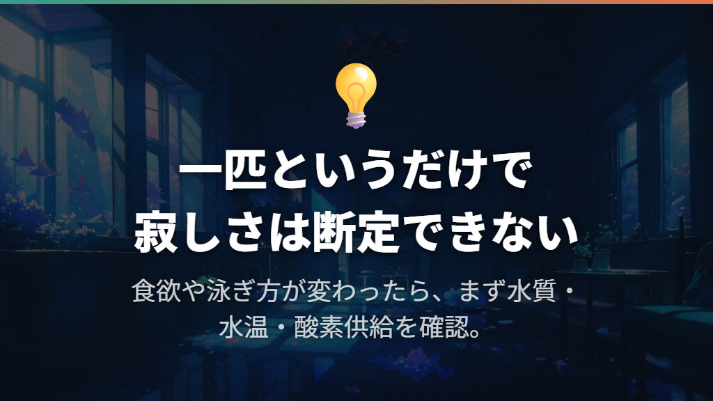 一匹なら必ず寂しいとも、ストレスがないとも言い切れない